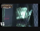 ホラーゲームの名作「バイオショック」実況【Part-3】
