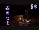 (OUTLAST#9)助けてください双子の変態に追いかけられてます