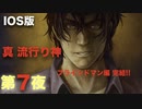 第７夜：真流行り神【心霊より都市伝説を理解したくて朗読実況】ブラインドマン編