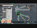 【xenoblade】地声が低めの女がゼノブレイド初見実況プレイpart165【初実況】