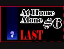 【最終回】おうちでママがバグった【ホラーゲーム実況】『At Home Alone Ⅱ』#6