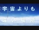 遥か先へ