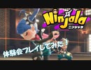ほとんど僕がいると聞いて【Ninjala】