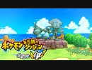 ポケダン救助隊DX実況プレイpart59