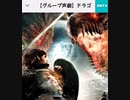 【グループ声劇】ドラゴンズドグマ序章オムさんチーム