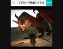 【グループ声劇】ドラゴンズドグマ第一章オムさんチーム