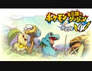 ポケダン救助隊DX実況プレイpart60