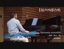 彼方のノック【Nコン2020】高等学校の部 課題曲（混声四部合唱）ハルモニア・アンサンブル