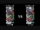 真デュエマ動物園　第30回