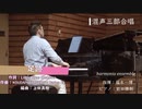 足跡【Nコン2020】中学校の部 課題曲（混声三部合唱）ハルモニア・アンサンブル