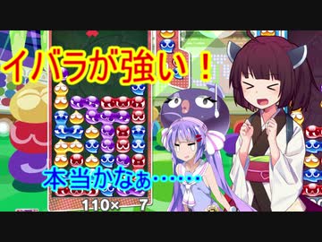 【ウナきり実況プレイ】ヘタクソきりたんとぷよぷよ #6