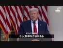 トランプ大統領「殺す」