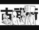 【クトゥルフ神話TRPG】胃が痛いGM VS 狂人プレイヤー達【カッコウの雛が泣いた】#1