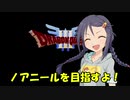 さなさちアリアハン紀行 Part.5