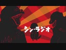 【桃＋一門】　シン・ラジオ　第９回(お便り紹介・性事情)