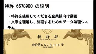 特許6678900のご紹介1