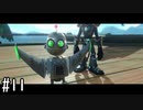 懐かしいコンビがリメイクされて帰ってきた！#11【ラチェット＆クランクTHE GAME