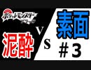【ポケモンBW】泥酔ボケ実況VS素面ツッコミ解説 ＃3