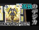 【Digimon】独り遊び常習犯はサムネでも遊ぶ【デジモンカードゲーム】