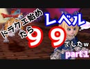【DQX】初心者がドラクエ１０始めたらレベル９９から始まりました！ ドラクエⅩpart１