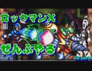 【ロックマンX3】ロックマンXシリーズ全部やる3 part4【スクリュー・マサイダー】