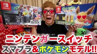 スマブラ&TNポケモンモデルの設X開封オ◯二ーどっちもエロすぎるw