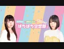 第6回-②長野佑紀と河野ひよりのぷちもぁプチ！
