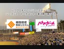 【PCFシーズン2トーナメント】#コンパスvsバトルガールハイスクールPart2