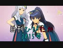 日刊ひびたか第2015号 「Honey Heartbeat」