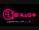 谷山紀章の明日もがんばります！ 2020年4月29日#108
