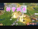 #42【シヴィライゼーション6　嵐の訪れ】拡張パック入り完全版　初心者向け解説プレイで築く日本帝国　PS4とXbox One版発売記念！【実況】