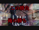 【フォートナイト】Liar Koike Season 密 【密です】【LIAR　GAME】