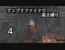 【minecraft】アンプリファイドで高さ縛り 04【結月ゆかり実況】