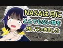 【2分都市伝説】アメリカが国を挙げて月に作った美術館がアレだった…