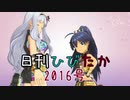 日刊ひびたか第2016号 「9:02pm」