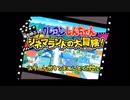 【エンディングコレクション】クレヨンしんちゃん嵐を呼ぶシネマランドの大冒険