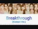 TWICE BREAKTHROUGH (Korean Ver.) (韓国語版) カナルビ 歌詞 日本語字幕