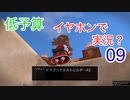 【低予算】イヤホンで実況。ドラゴンクエストビルダーズ２その9