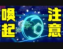 【ポケモン剣盾】これから毎日ランクマしようぜ？4日目【注意喚起回】