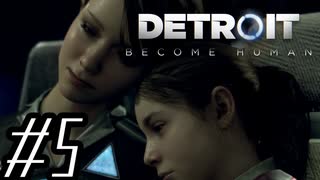 【実況】気まぐれにDetroit:become human #5