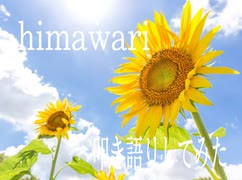 【叩いてみた】Mr.Children / himawari【叩き語り】