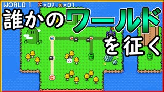 メカクッパコース制作&amp;誰かのワールドを遊ぶ！【マリメ2アプデ実況 #3】