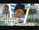 究極鼻声実況者がFE風花雪月をマイペースに実況してみたpart10