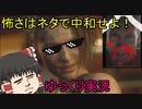 【バイオハザードRE３】怖さはネタで中和せよ！ パート１０【ゆっくり実況】