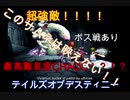 【名作】テイルズデスティニーを最高難易度CHAOSで完全クリアする！！【実況】＃10