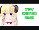 【ラジオ】無計画計画 50話【無計画兄弟】