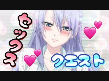 【R-18】セックスで世界を救う『SEXQUEST Ⅱ』をゆっくり実況 part29