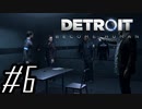 【実況】気まぐれにDetroit:become human #6