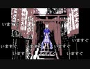 【音街ウナ】百鬼夜行と狐っ子【オリジナル】