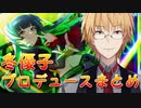黛冬優子をプロデュースする神田笑一まとめ【にじさんじ】